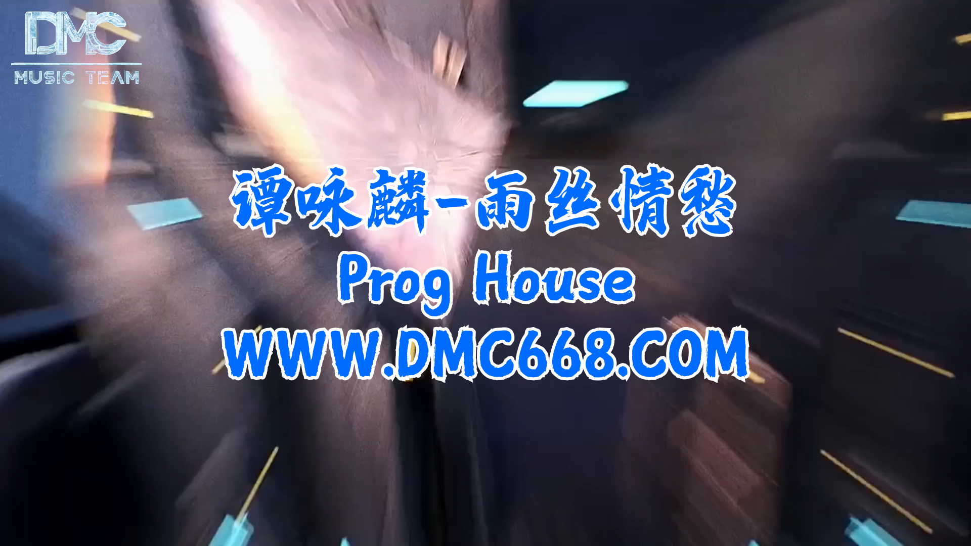 谭咏麟-雨丝情愁 Prog House-DMC视频舞曲