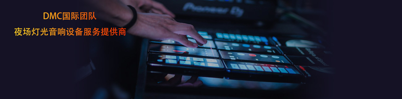 幻灯片-DMC视频舞曲