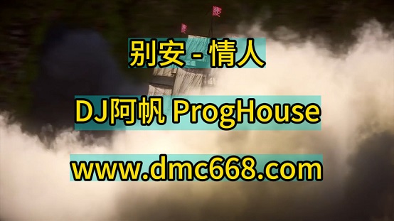 BEYOND – 情人 – DJ阿帆（ProgHouse 2K21弹）-DMC视频舞曲