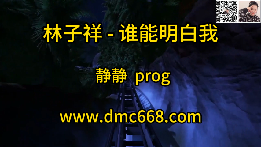 林子祥-谁能明白我 静静mp4-DMC视频舞曲