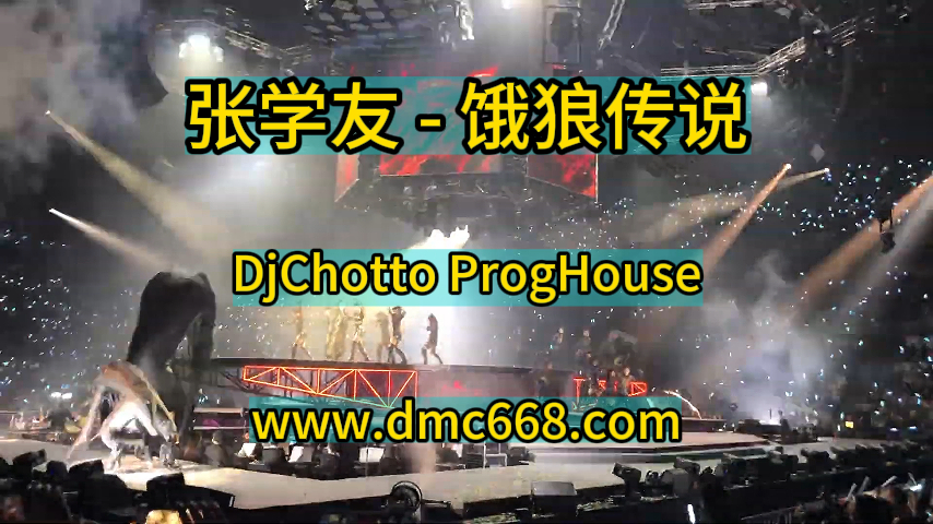 张学友 – 饿狼传说(DjChotto ProgHouse Mix粤语男)-DMC视频舞曲