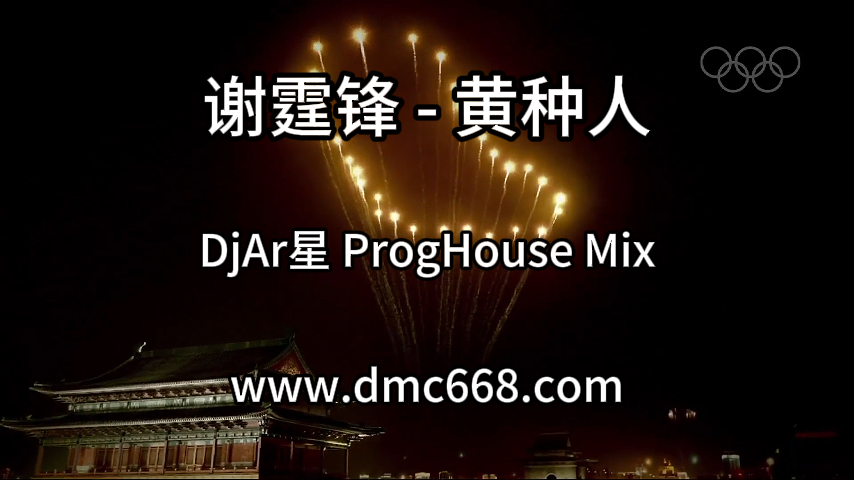 谢霆锋 – 黄种人DjAr星 ProgHouse Mix--DMC视频舞曲
