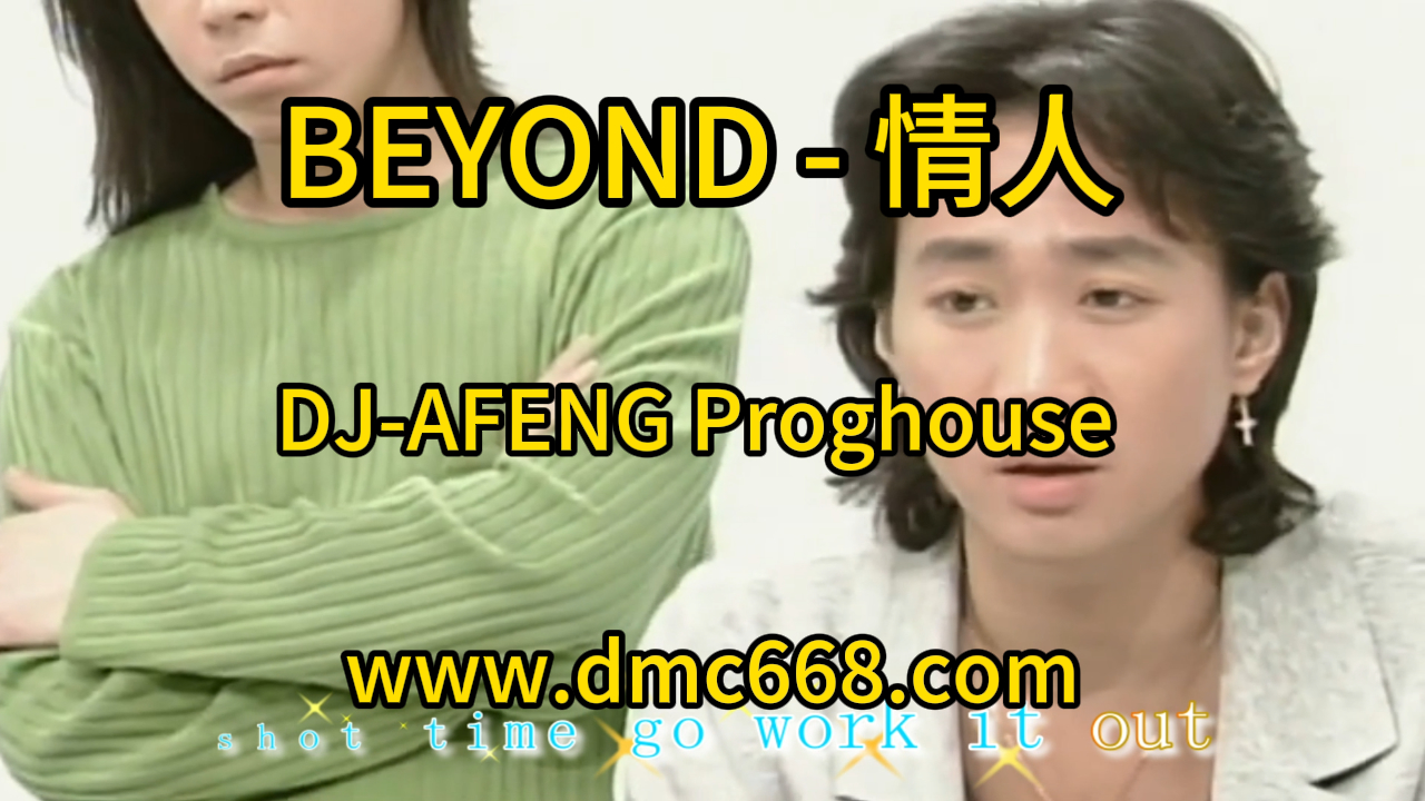 BEYOND – 情人 – DJ-AFENG-DMC视频舞曲