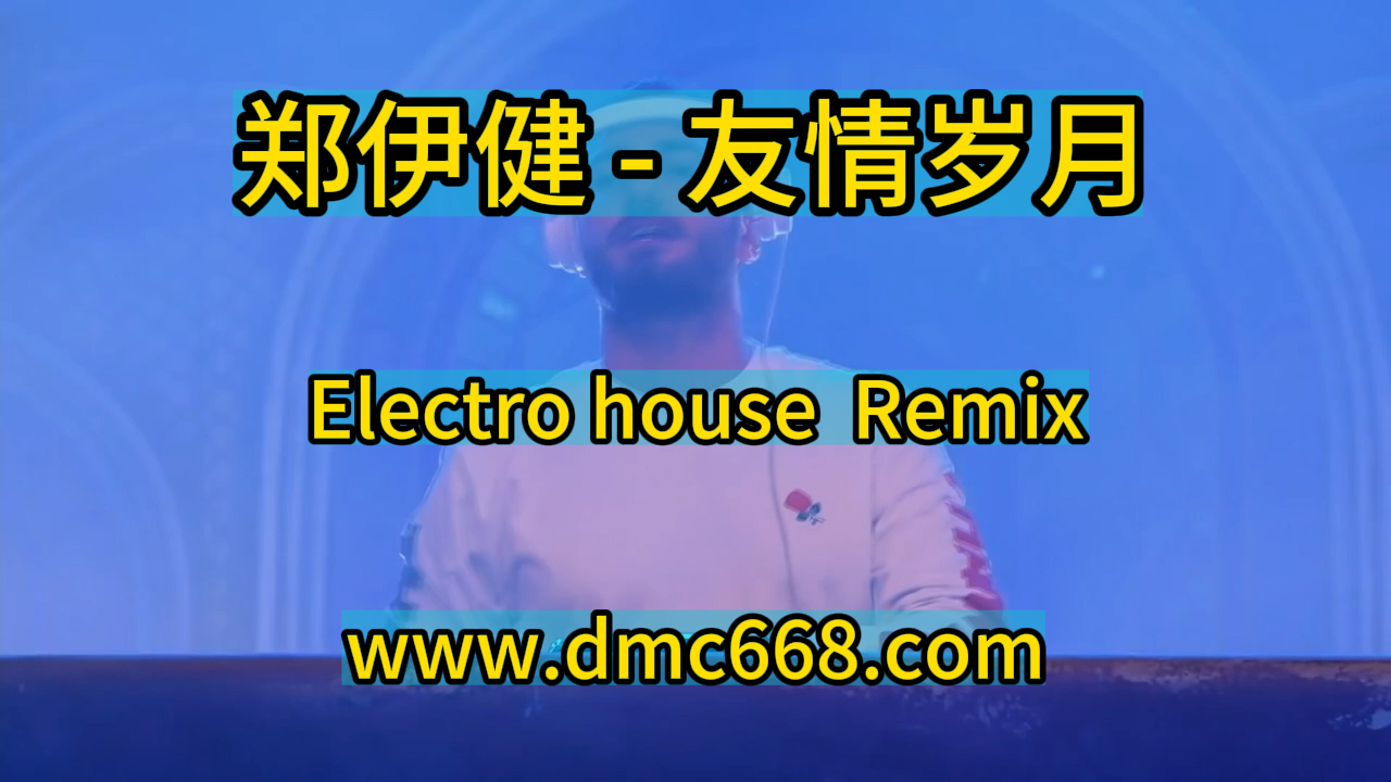 郑伊健 – 友情岁月 Electro house-DMC视频舞曲