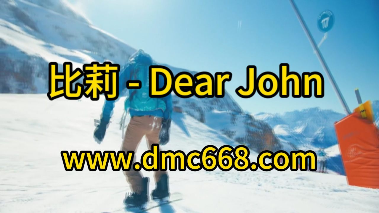 比莉 – Dear John (Electro house Remix)-DMC视频舞曲
