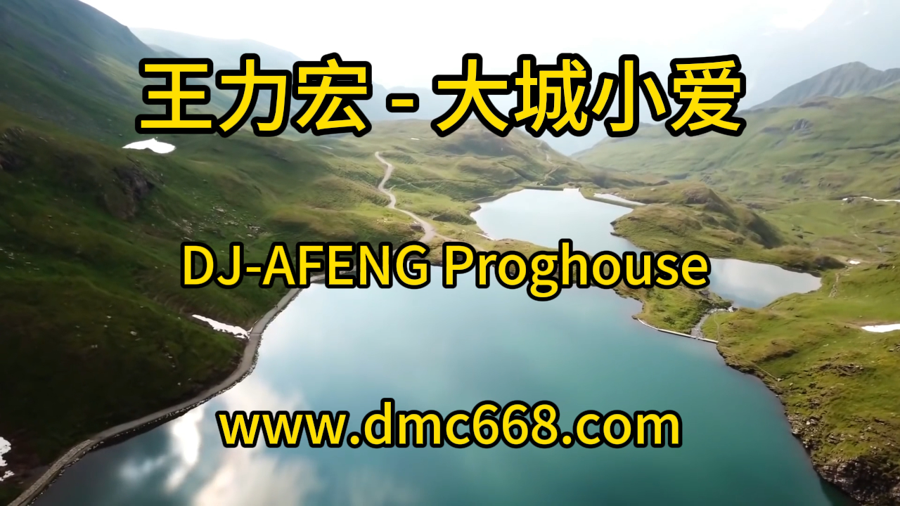 王力宏 – 大城小爱 DJ-AFENG-DMC视频舞曲