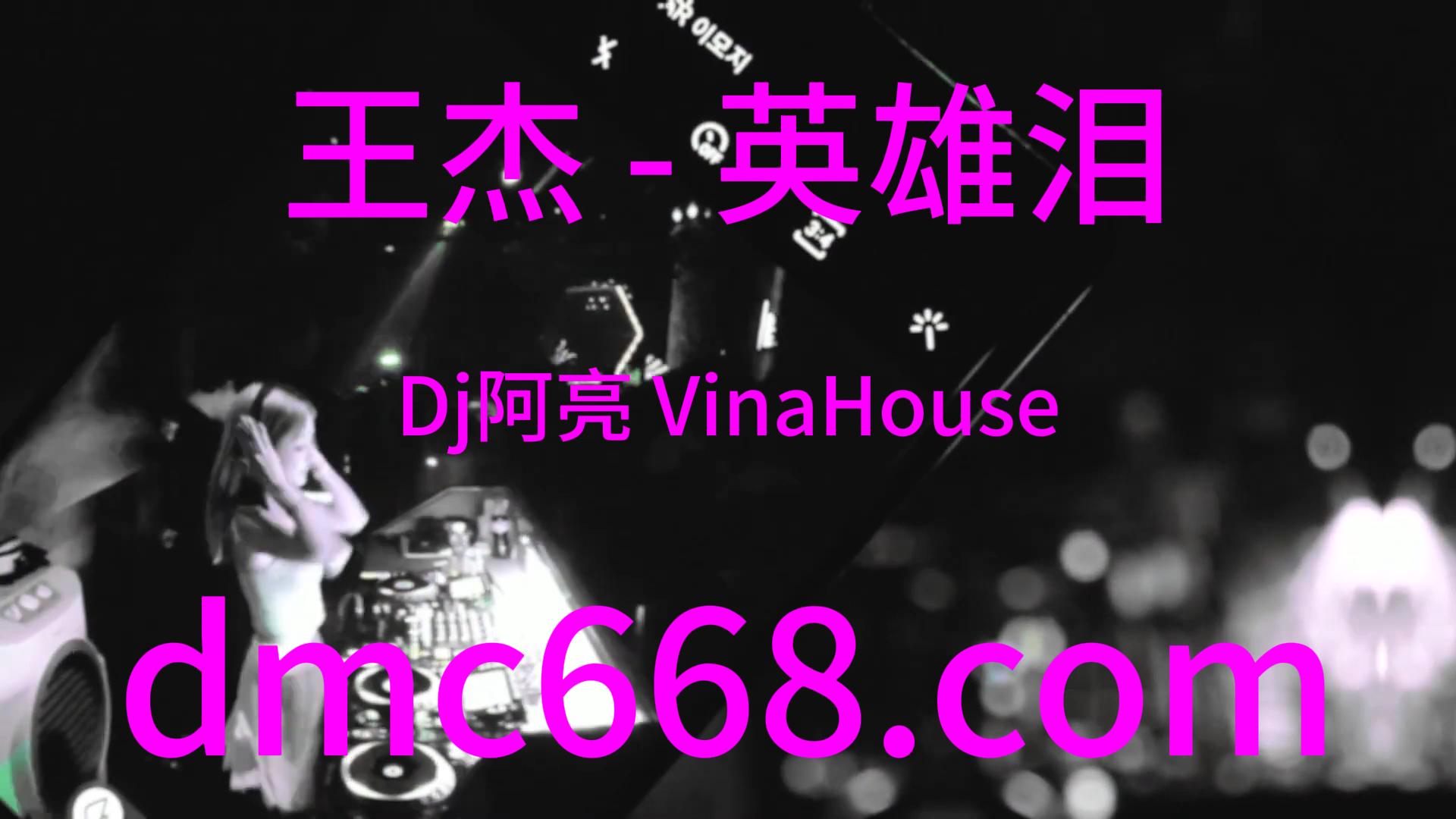 王杰 – 英雄泪(Dj阿亮 VinaHouse Rmx 2024）-DMC视频舞曲
