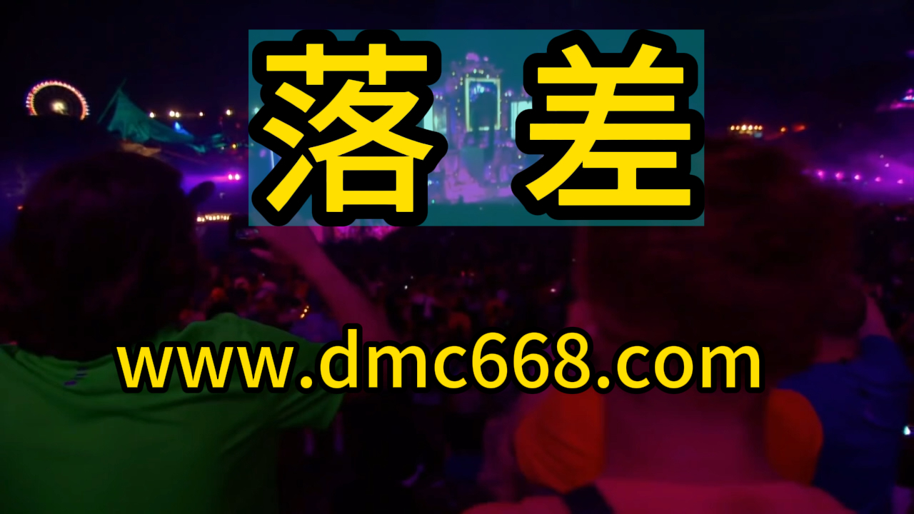 王忻辰 – 落差 Proghouse Remix-DMC视频舞曲