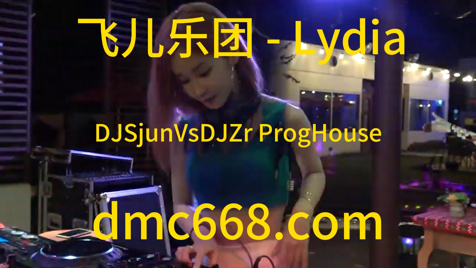 飞儿乐团 – Lydia(DJSjunVsDJZr ProgHouse Rmx 2023)-DMC视频舞曲