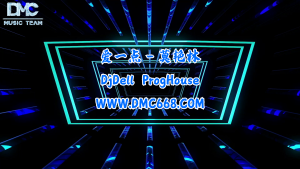 爱一点 – 莫艳林 Prog House-DMC视频舞曲