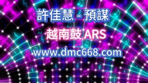 預謀-DMC视频舞曲