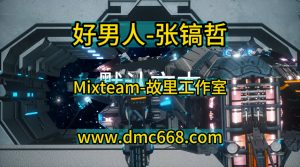 好男人-张镐哲-lak-(故里工作室Mix)-Sam订制-DMC视频舞曲