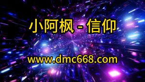 小阿枫 - 信仰 Proghouse Remix-DMC视频舞曲