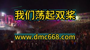让我们荡起双桨 Proghouse Remix-DMC视频舞曲