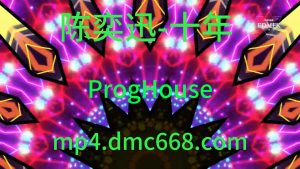 陈奕迅-十年 ProgHouse-DMC视频舞曲