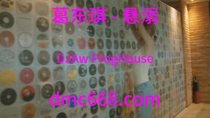 葛东琪 - 悬溺(DJAw ProgHouse Rmx 2024)-DMC视频舞曲