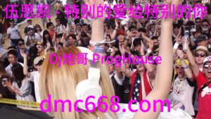 伍思凯 - 特别的爱给特别的你(Dj炮哥 ProgHouse Rmx 2023)-DMC视频舞曲