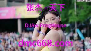 张杰 - 天下(DJAw ProgHouse Rmx 2024)-DMC视频舞曲