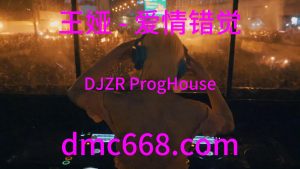 王娅 - 爱情错觉(DJZR ProgHouse Rmx 2023)-DMC视频舞曲