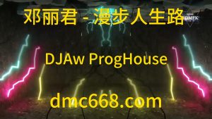 邓丽君 - 漫步人生路 DJAw 原乡鼓 MIX 2020-DMC视频舞曲