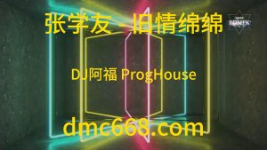 张学友 - 旧情绵绵 (DJ阿福 ProgHouse Remix)-DMC视频舞曲