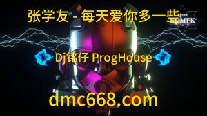 张学友 - 每天爱你多一些 (Dj铭仔 ProgHouse Remix)-DMC视频舞曲